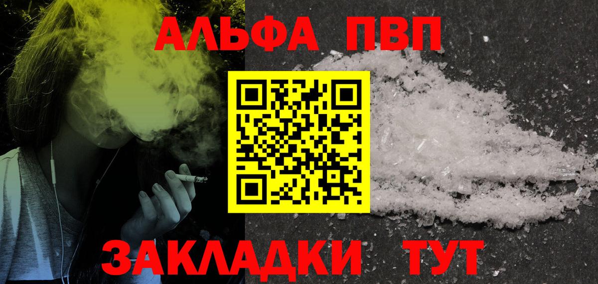 Alfa_PVP  A PVP кристаллы  Вход с VPN  А ПВП VHQ  Люберцы 
