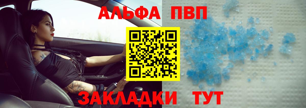Альфа ПВП крисы CK Люберцы