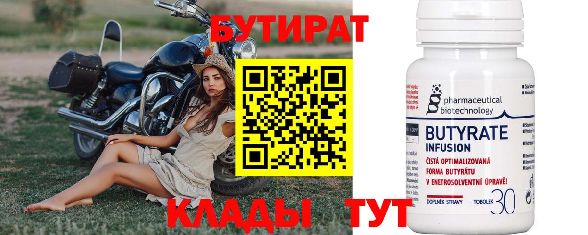 БУТИРАТ  Вход с VPN  Люберцы  БУТИРАТ GHB 