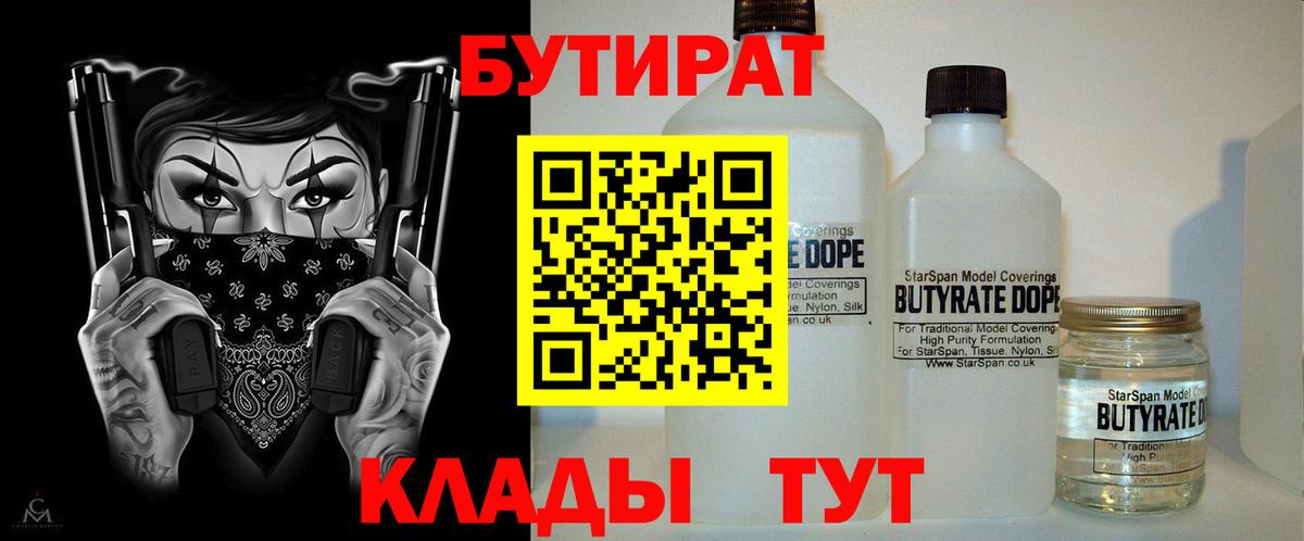 БУТИРАТ BDO Люберцы