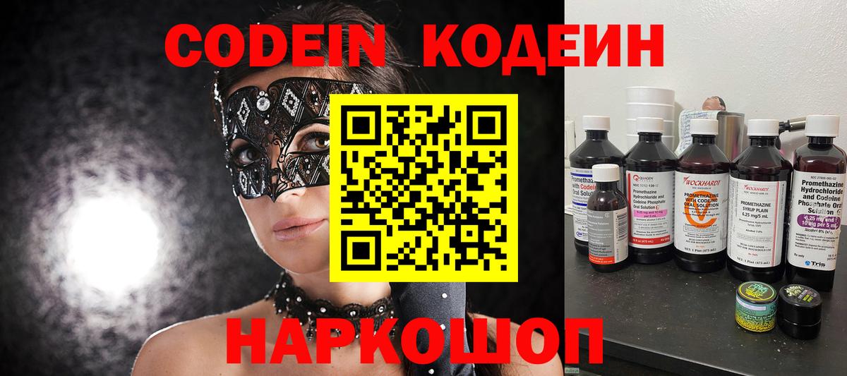 Кодеиновый сироп Lean Purple Drank  Вход с VPN  Люберцы 