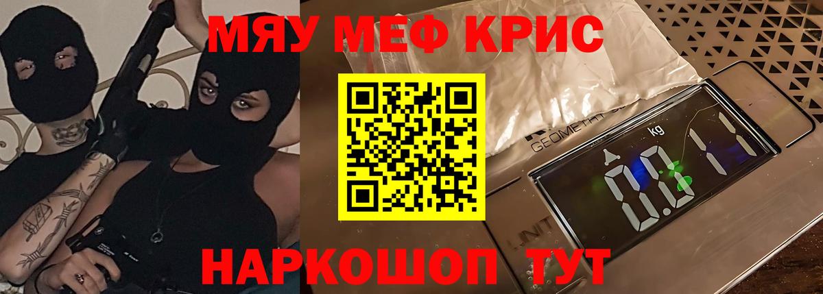 Меф мяу мяу мука Люберцы