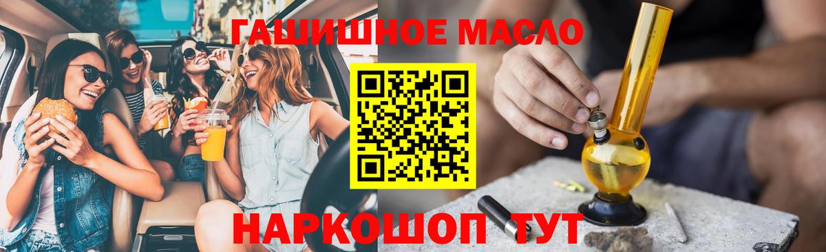 Дистиллят ТГК гашишное масло Люберцы